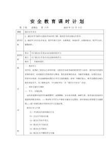 小学生骑车安全教育教案