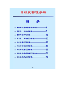 6S目视化管理手册