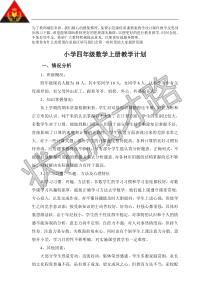 数学教学计划3教案试卷部编版语文二年级下册课件