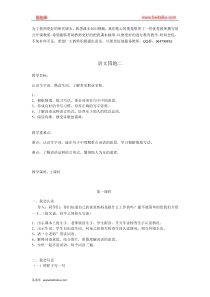 语文园地二匹配新教材教案部编版二年级下册语文教案教案部编版二年级下册语文教案