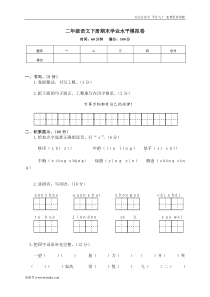 部编版二年级下学期语文期末考试试题汇编12二年级下册期末学业水平模拟卷