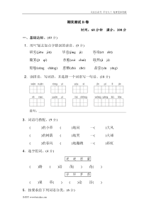 部编版二年级下学期语文期末考试试题汇编期末测试B卷