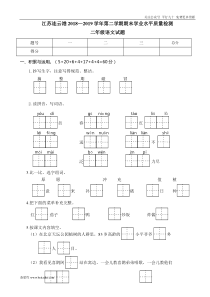 部编版二年级下学期语文期末考试试题真题江苏连云港二年级语文