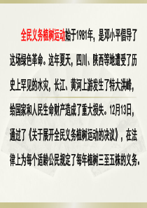 链接1全民义务植树运动ppt课件部编版语文二年级下册课件