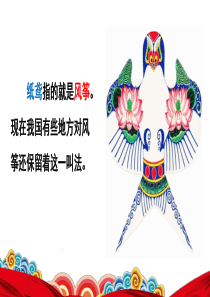 链接1纸鸢ppt课件部编版语文二年级下册课件