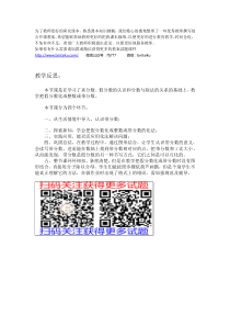 22假分数和整数假分数和带分数的互化教学反思冀教版数学五年级下册汇编