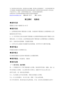25短除法教案冀教版小学数学五年级下册汇编