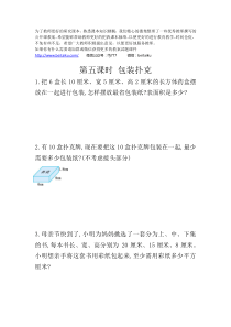 35包装扑克同步练习附答案冀教版数学五年级下册汇编