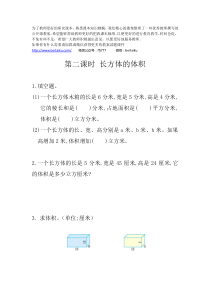 52长方体的体积同步练习附答案冀教版数学五年级下册汇编