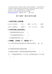 56解决容积问题同步练习附答案冀教版数学五年级下册汇编