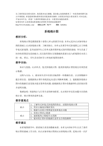 单元概述与课时安排2教案冀教版小学数学五年级下册汇编