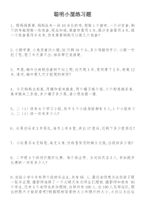 聪明小屋练习题