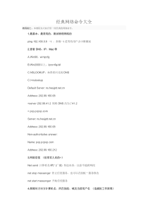 经典网络命令大全