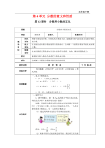 第12课时分数和小数的互化教案人教版五年级下册数学教案汇编