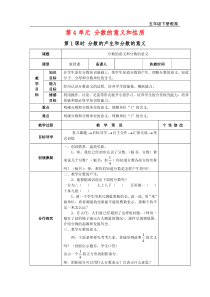 第1课时分数的产生和分数的意义教案人教版五年级下册数学教案汇编
