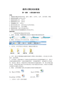 教师计算机培训-教案