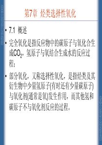 化学工艺学电子教案