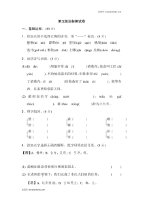 部编版五年级语文下册一二三四五六单元测试题B卷7附答案