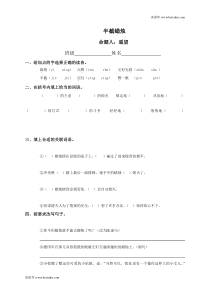 部编版五年级语文下册半截蜡烛二同步课后练习附答案