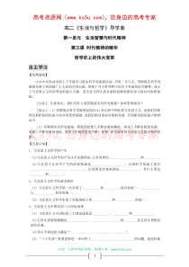 导学案32《哲学史上的伟大变革》