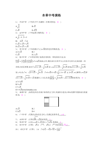 本章中考演练课件练习答案人教版八年级下册数学第十六章二次根式