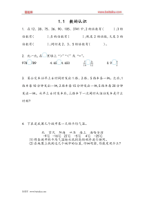 第六单元回顾与整理1数与代数11数的认识课时练冀教版六年级下册数学同步练习