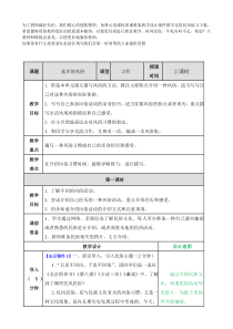 习作家乡的风俗教案部编版语文六年级下册