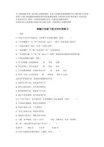 六下古诗专项部编版语文六年级下册