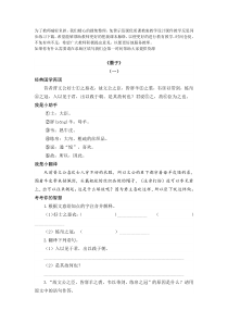 六下墨子韩非子部编版语文六年级下册