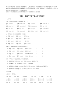 六下生字专项部编版语文六年级下册