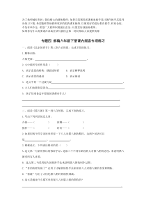 六下课内阅读专项部编版语文六年级下册