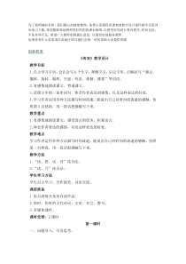 创新教案3部编版语文六年级下册