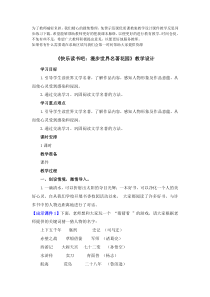 创新教案4部编版语文六年级下册