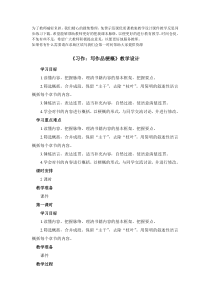 创新教案5部编版语文六年级下册