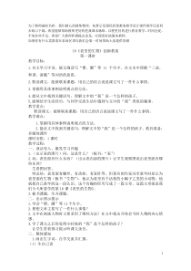 创新教案部编版语文六年级下册