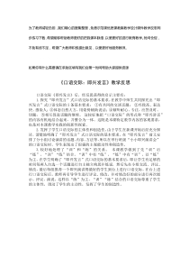 口语交际即兴发言教学反思部编版语文六年级下册