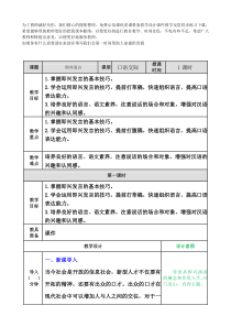 口语交际即兴发言教案部编版语文六年级下册