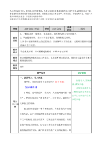 口语交际辩论教案部编版语文六年级下册