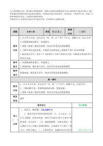 古诗三首教案2部编版语文六年级下册