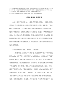 毕业赠言教学反思部编版语文六年级下册
