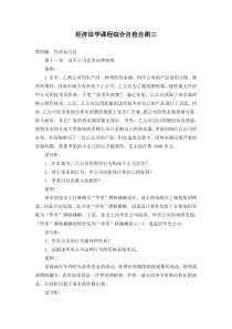 经济法学课程综合自检自测三