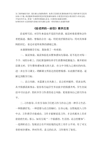 给老师的一封信教学反思部编版语文六年级下册
