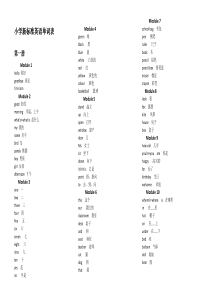 小学英语(外研社一起点)单词汇总表