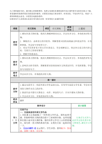 语文园地教案3部编版语文六年级下册