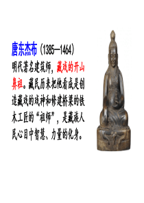 链接1唐东杰布ppt课件部编版语文六年级下册课件