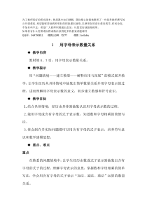 21用字母表示数量关系教案冀教版四年级下册数学教案汇编