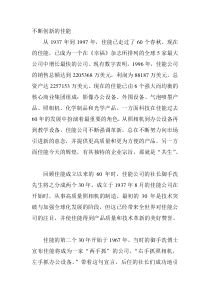 企业管理经典案例