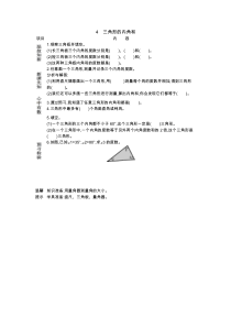 44三角形的内角和学案冀教版四年级下册数学教案汇编