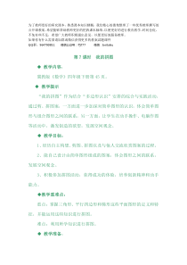 47我的拼图教案冀教版四年级下册数学教案汇编