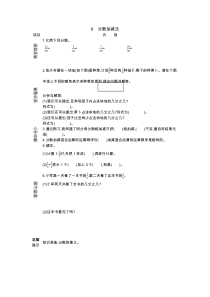 56分数加减法学案冀教版四年级下册数学教案汇编